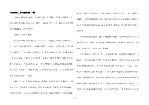 农商银行工作心得体会10篇