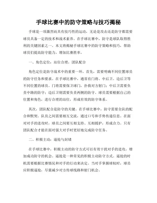 手球比赛中的防守策略与技巧揭秘