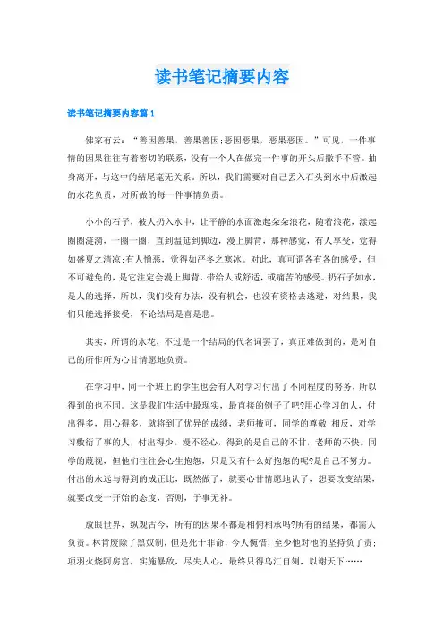 读书笔记摘要内容