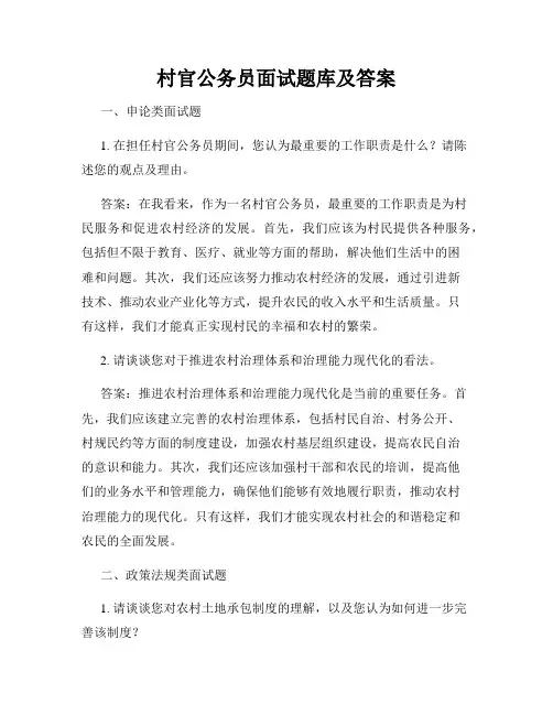 村官公务员面试题库及答案