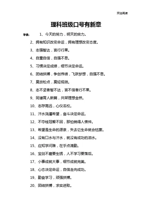 理科班级口号有新意