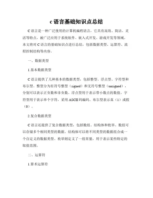 c语言基础知识点总结
