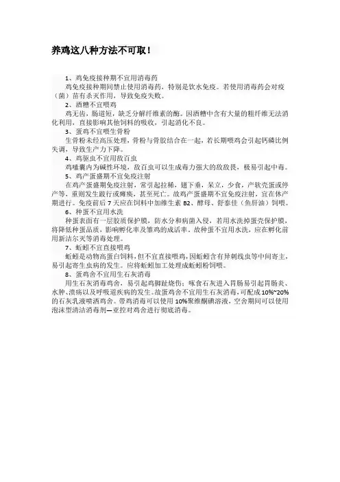 养鸡这八种方法不可取