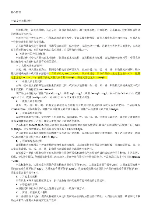史上最全水溶肥知识汇总