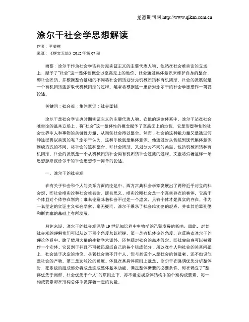涂尔干社会学思想解读
