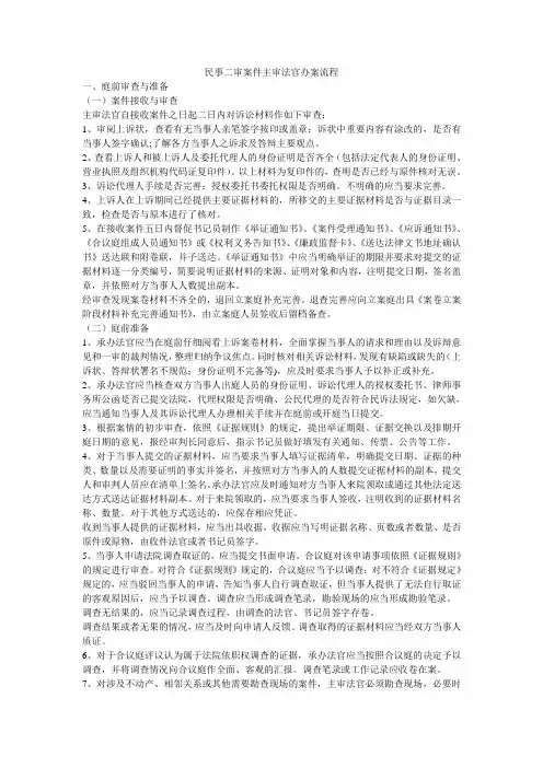民商事二审案件主审法官办案流程