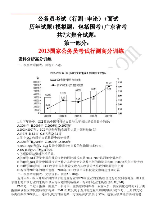2013国家公务员考试(行测+申论+面试)含历年试题+模拟