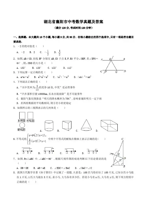 湖北省襄阳市中考数学真题及答案