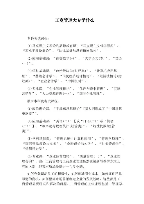 工商管理大专学什么