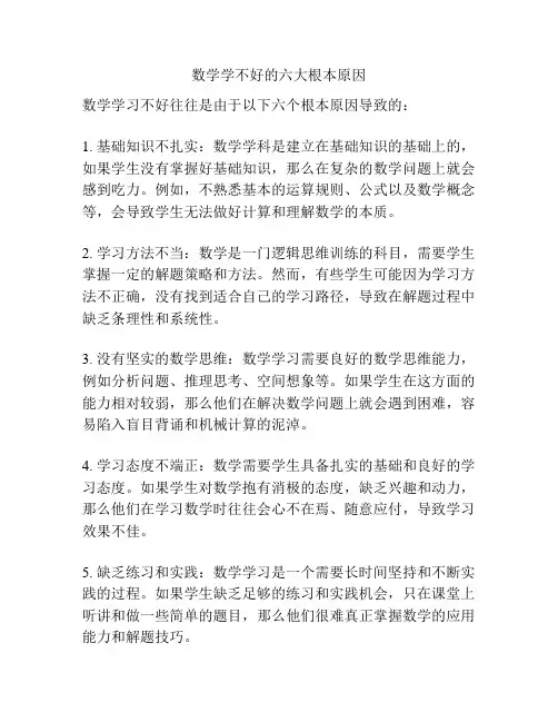 数学学不好的六大根本原因