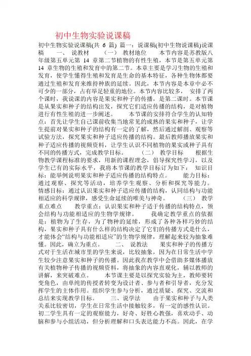 初中生物实验说课稿