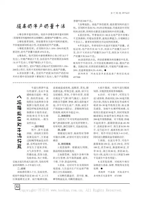 提高奶牛产奶量十法
