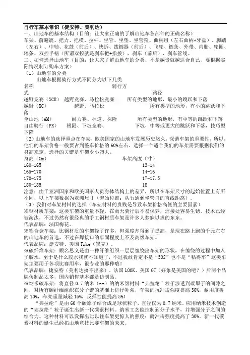 山地车基本常识和维护、保养