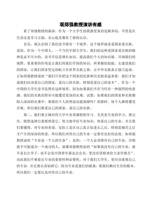 观郑强教授演讲有感