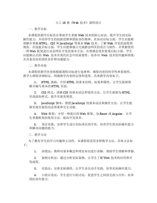 大工18秋《Web技术》课程设计