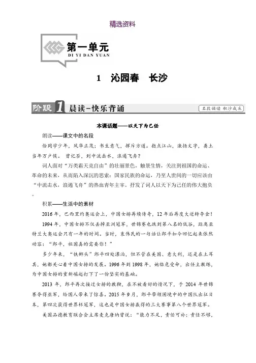 高中语文人教版必修一文档：第1单元 第1课 沁园春 长沙 Word版含答案