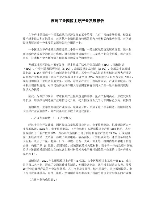 苏州工业园区主导产业发展报告