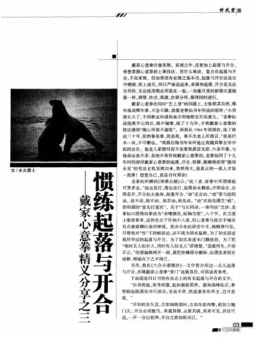 惯练起落与开合——戴家心意拳精义分享之三