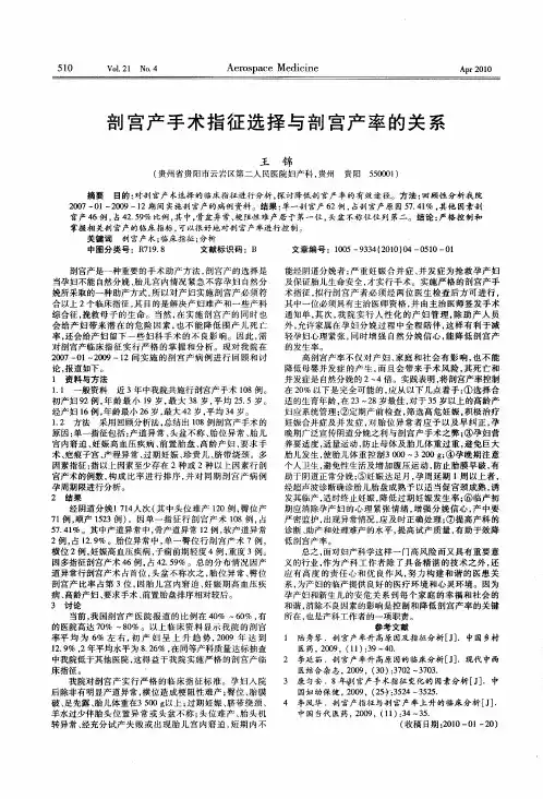 剖宫产手术指征选择与剖宫产率的关系