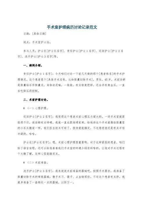 手术室护理病历讨论记录范文