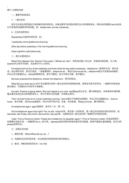 新概念英语第1册第71-72课重点语法