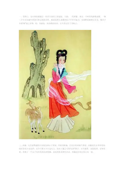 雪为肌骨易消魂古代十位美女[10P]