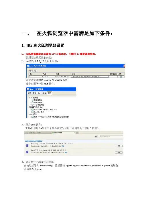 IC软电话对IE和火狐浏览器的兼容性问题V1.1