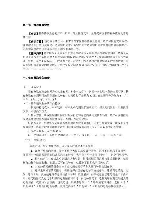 商业银行整存整取业务