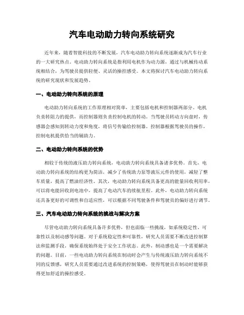 汽车电动助力转向系统研究