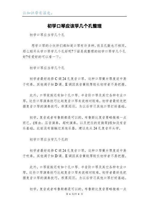 初学口琴应该学几个孔整理
