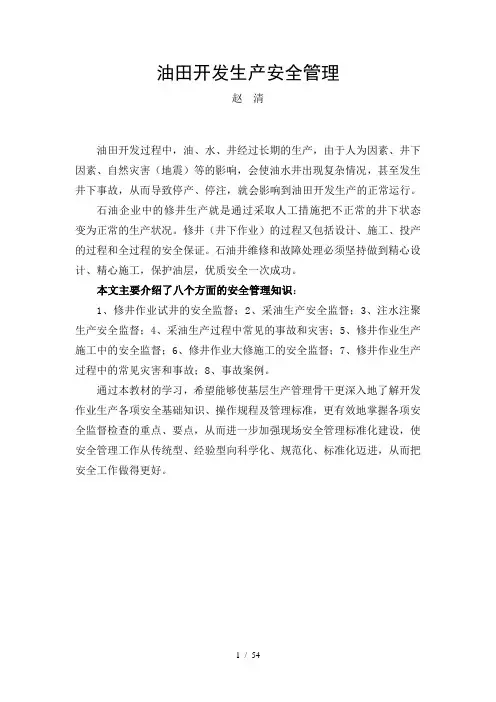 修井作业安全监督