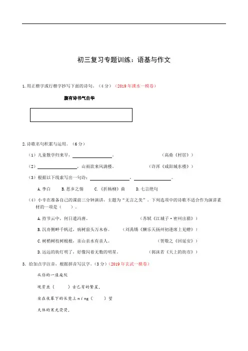 2019年南京各区一模语文试卷分类：语基与作文含精品解析