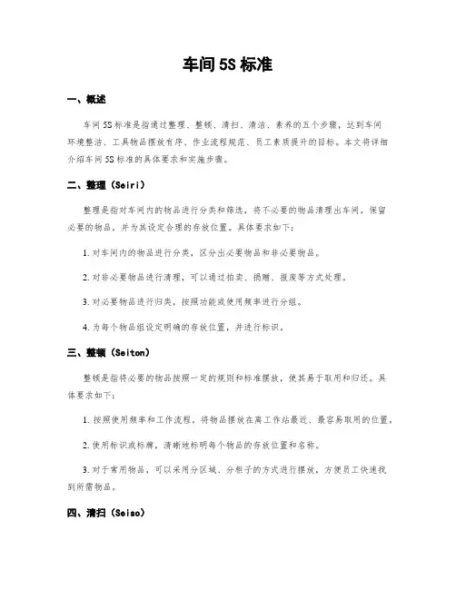 车间5S标准