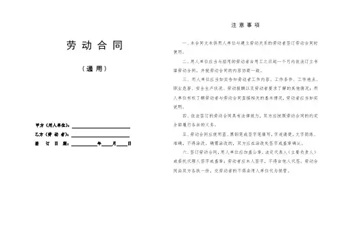劳动合同(2019人社部新订A3版)