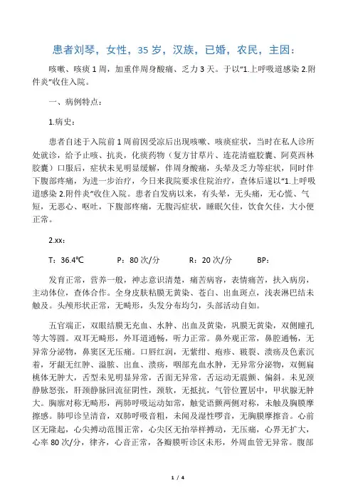 上呼吸道感染病历模板