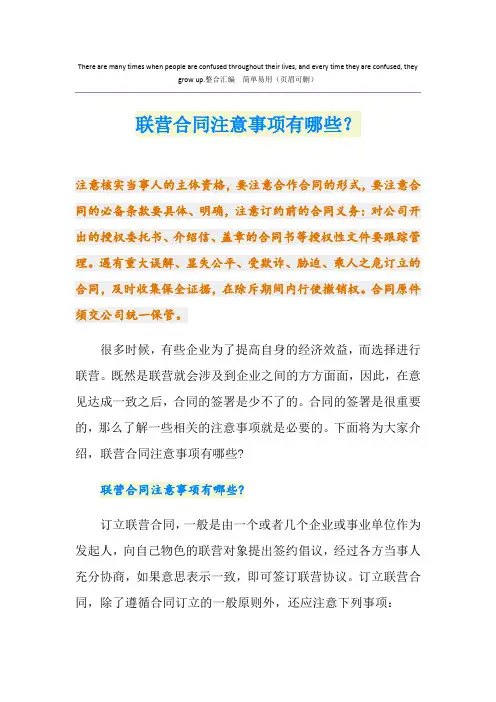 联营合同注意事项有哪些？
