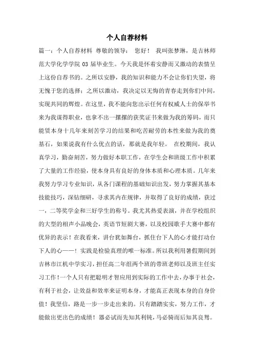 个人自荐材料