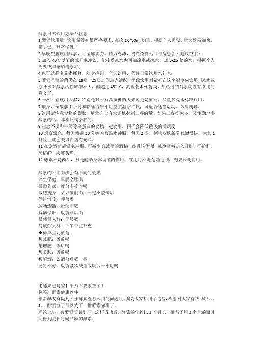 酵素日常饮用方法及注意