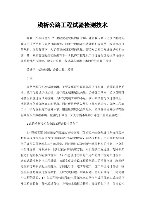 浅析公路工程试验检测技术