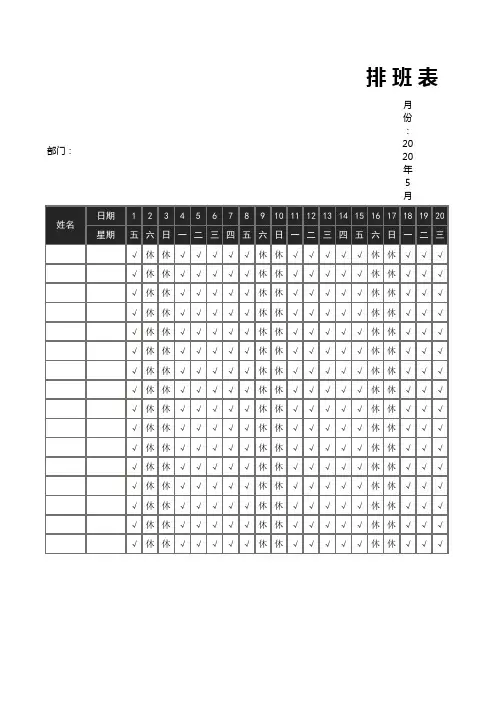 人力资源排班表(简单实用)