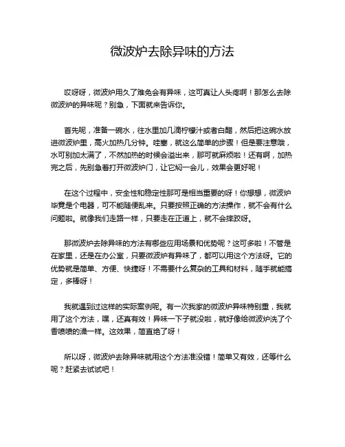 微波炉去除异味的方法