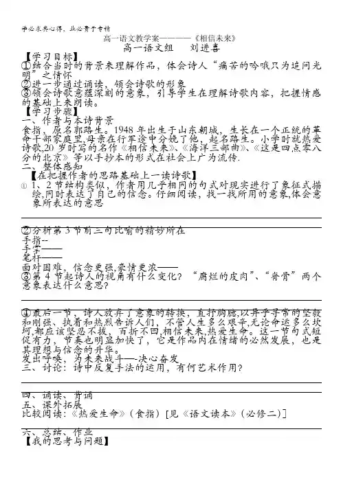 高一语文学案：1.2《相信未来》(1)