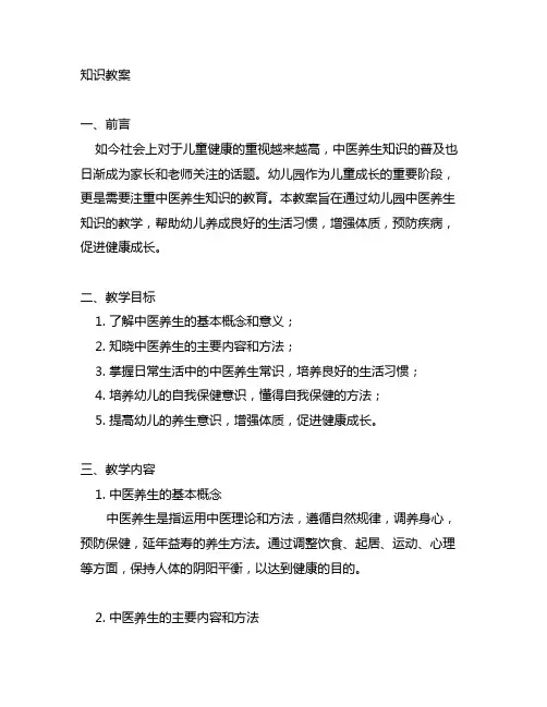 幼儿园中医养生知识教案 幼儿园中医养生