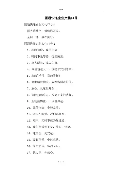 圆通快递企业文化口号