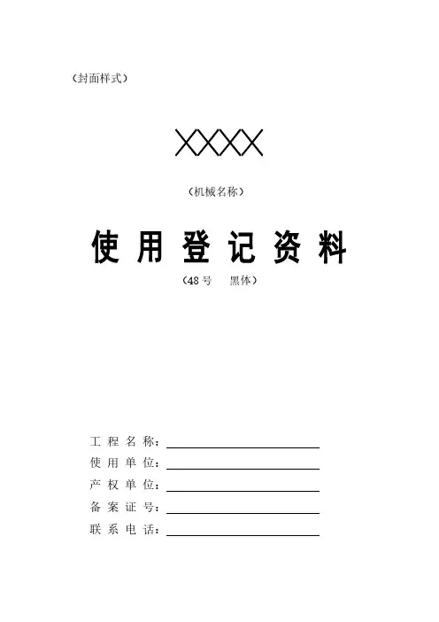 塔吊使用登记证解决