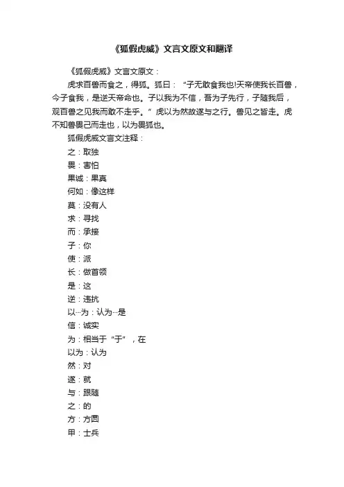 《狐假虎威》文言文原文和翻译