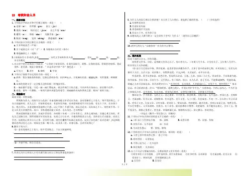 高中语文 第三单元 寄欧阳舍人书试题 粤教版《唐宋散文选读》