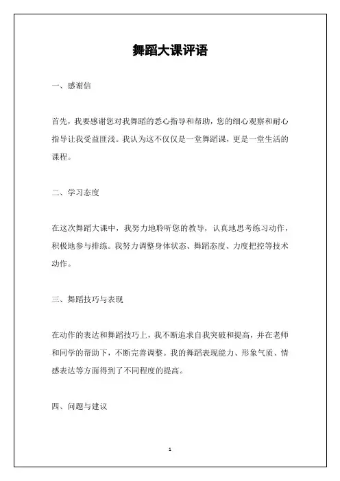 舞蹈大课评语