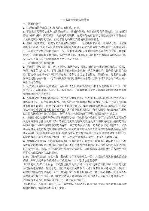 婚姻法常识