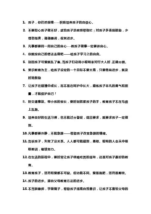 教育孩子文案短句